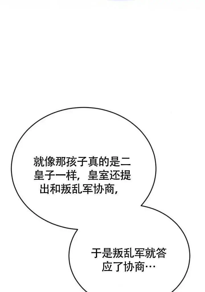 漫画《黑曜石的新娘》第57话第98张图