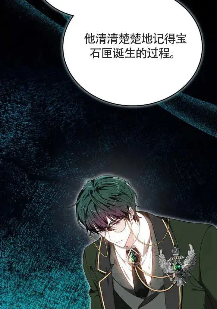 漫画《黑曜石的新娘》第58话第100张图