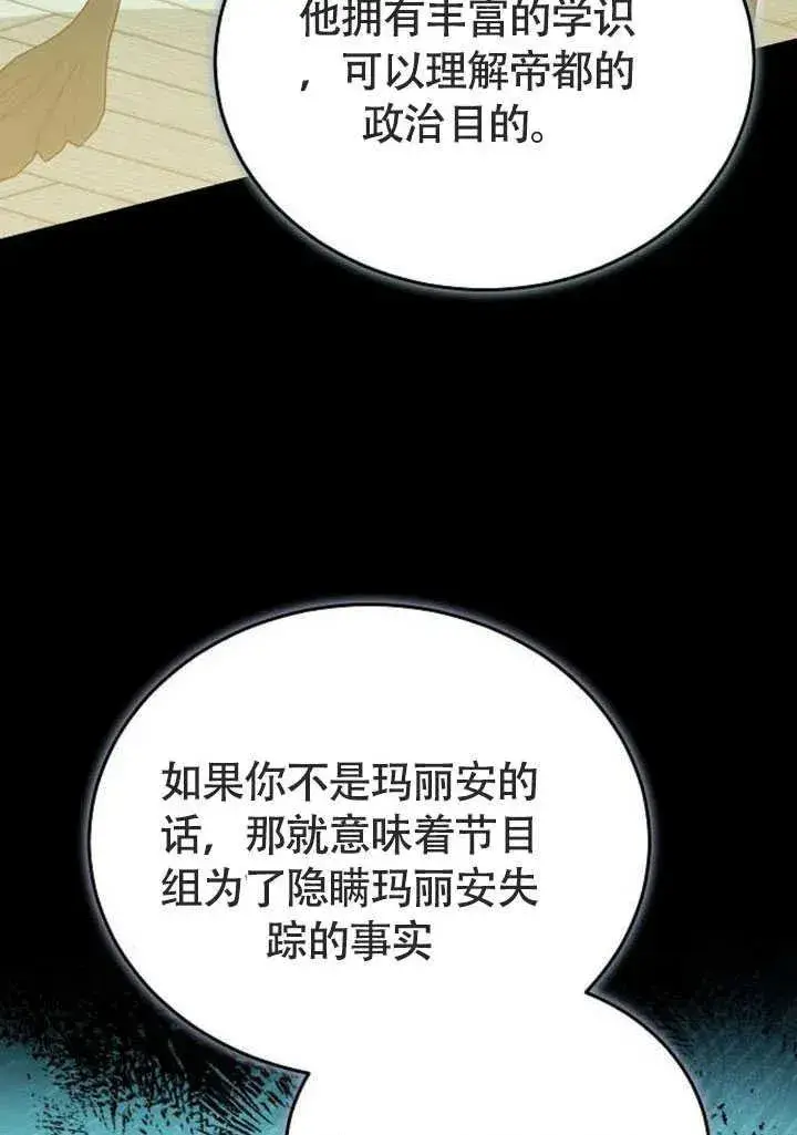 漫画《黑曜石的新娘》第58话第102张图