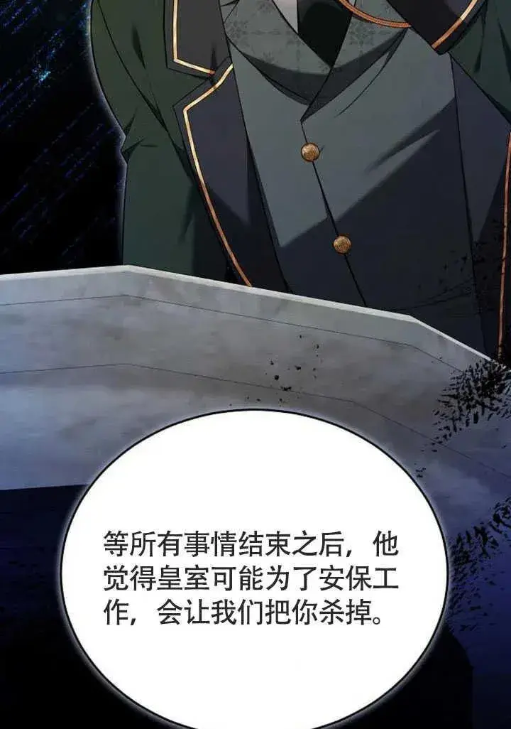 漫画《黑曜石的新娘》第58话第104张图