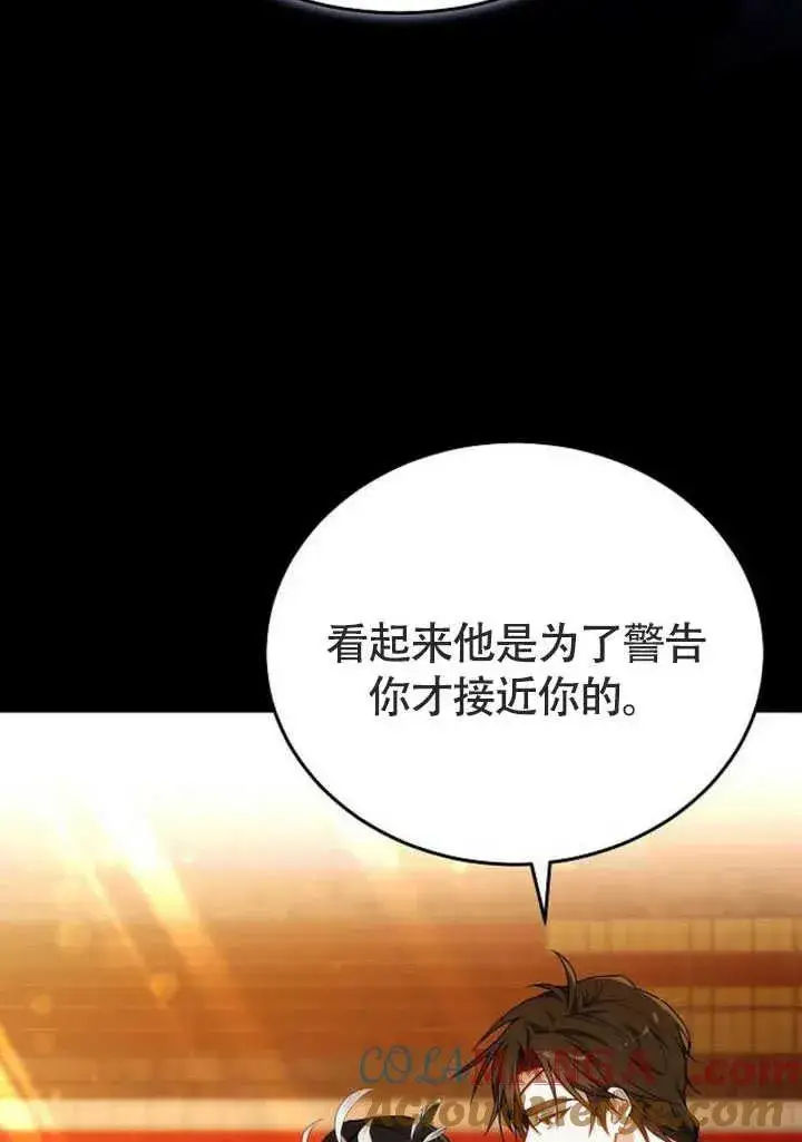 漫画《黑曜石的新娘》第58话第105张图