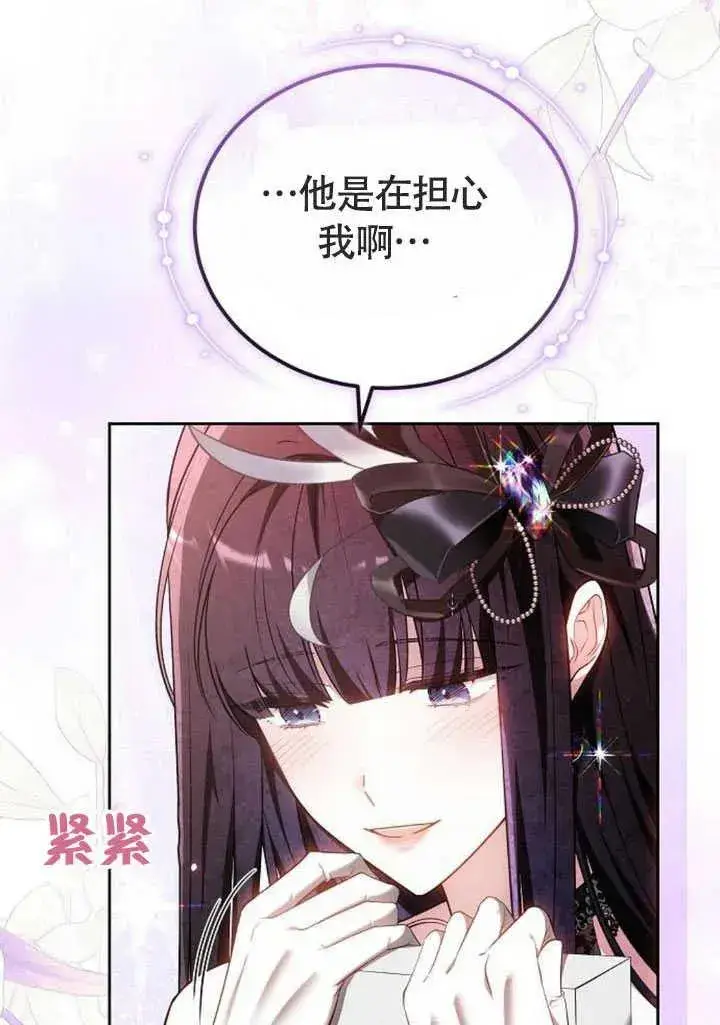 漫画《黑曜石的新娘》第58话第107张图