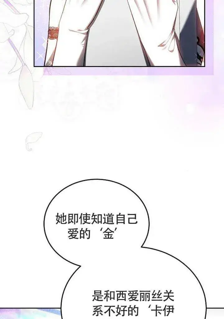 漫画《黑曜石的新娘》第58话第108张图