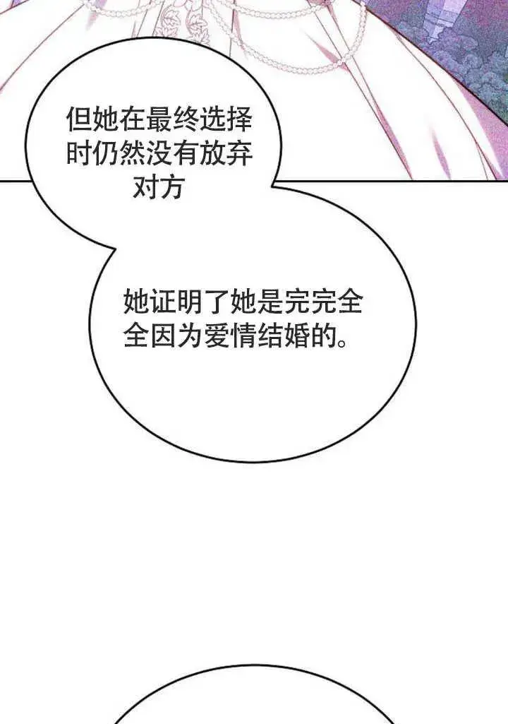 漫画《黑曜石的新娘》第58话第110张图