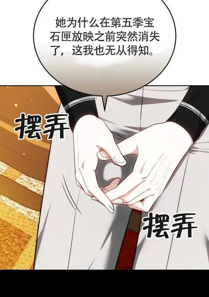 漫画《黑曜石的新娘》第58话第111张图