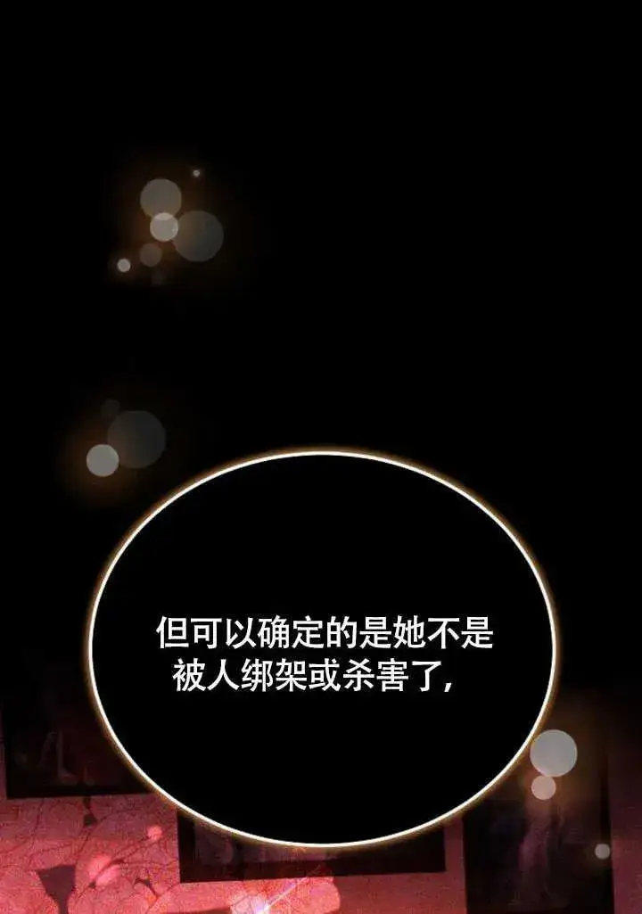 漫画《黑曜石的新娘》第58话第112张图