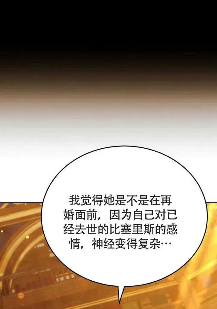 漫画《黑曜石的新娘》第58话第115张图
