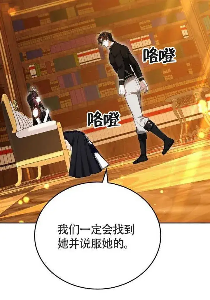 漫画《黑曜石的新娘》第58话第116张图