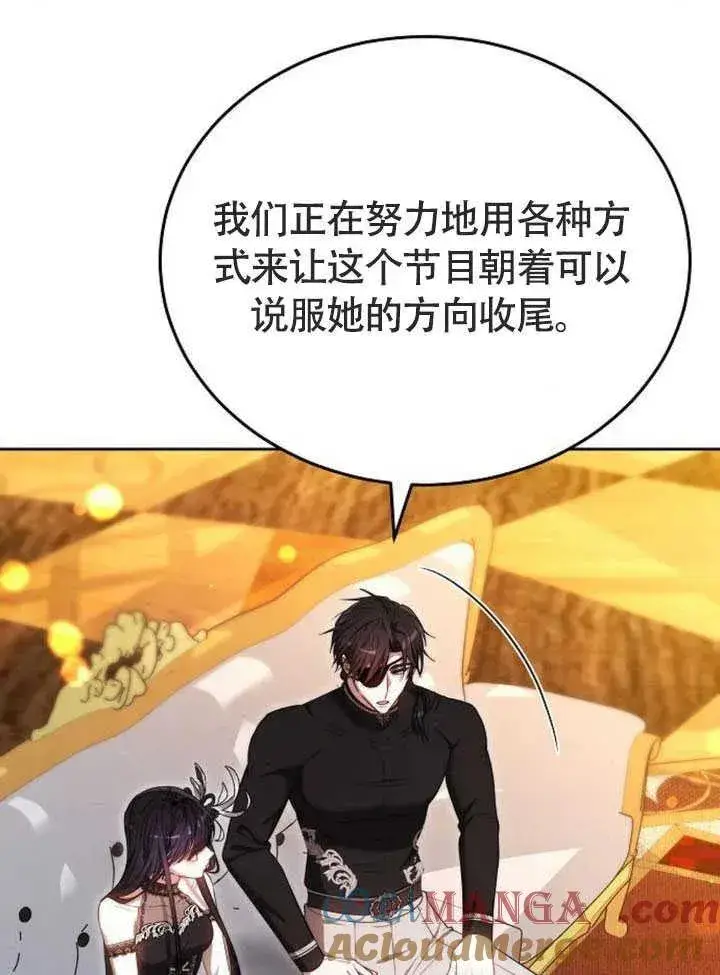 漫画《黑曜石的新娘》第58话第117张图