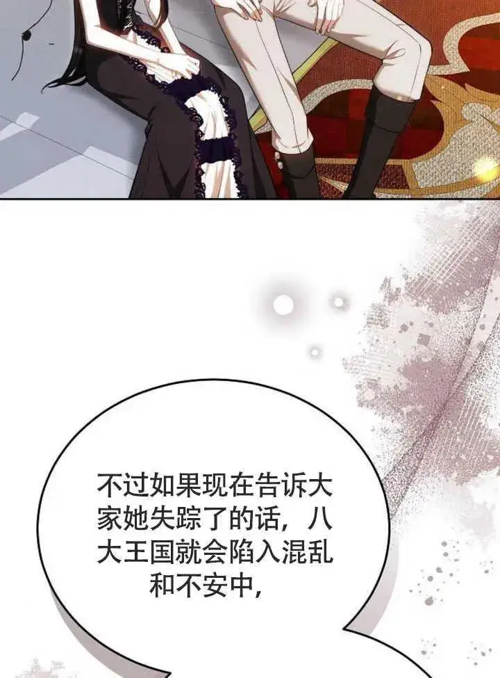 漫画《黑曜石的新娘》第58话第118张图
