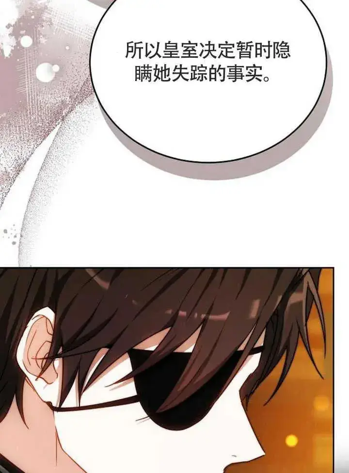 漫画《黑曜石的新娘》第58话第119张图