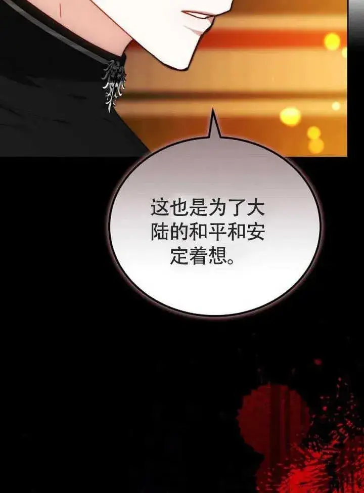 漫画《黑曜石的新娘》第58话第120张图