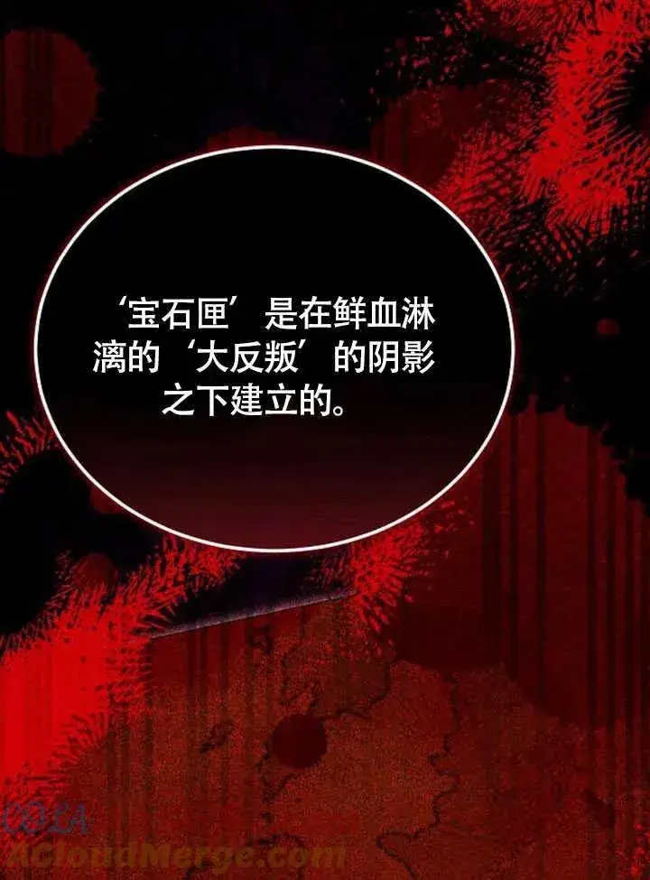 漫画《黑曜石的新娘》第58话第121张图
