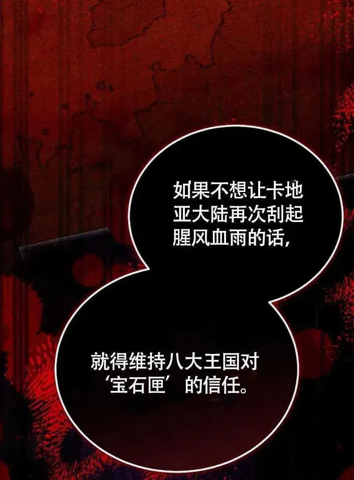 漫画《黑曜石的新娘》第58话第122张图