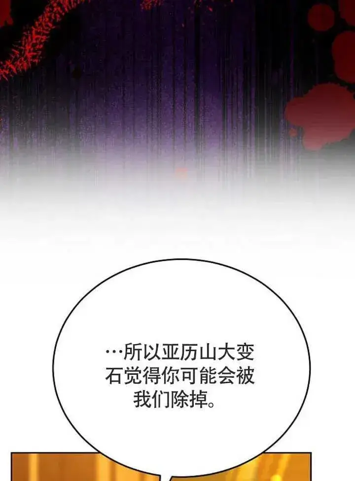 漫画《黑曜石的新娘》第58话第123张图