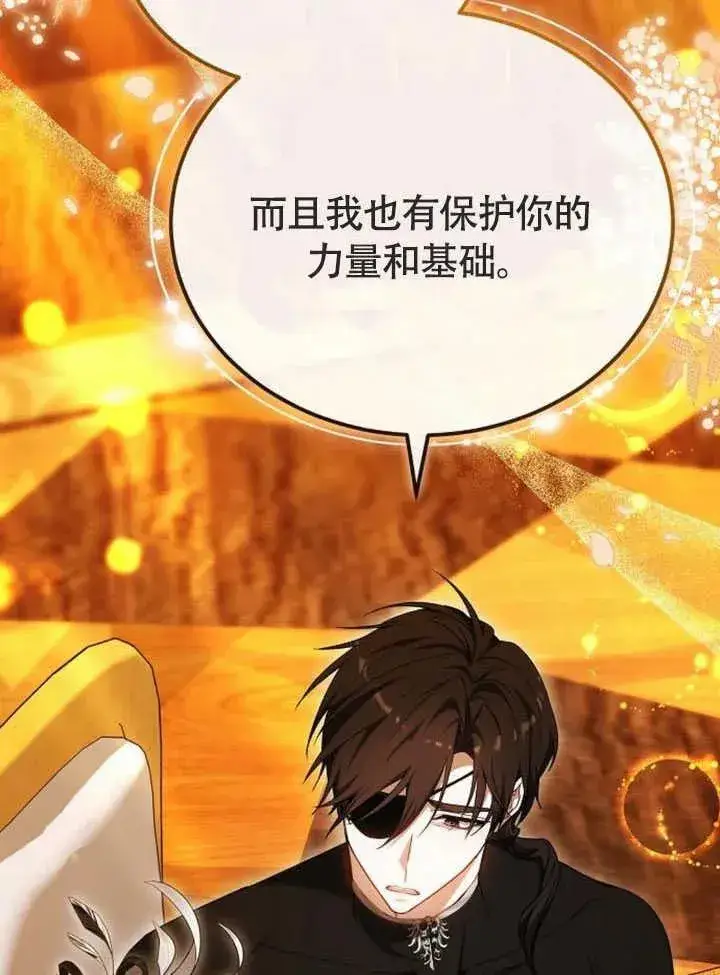 漫画《黑曜石的新娘》第58话第128张图
