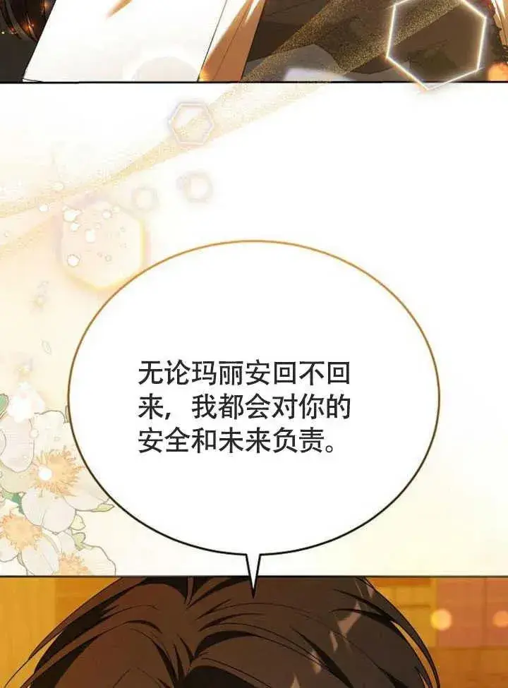 漫画《黑曜石的新娘》第58话第130张图