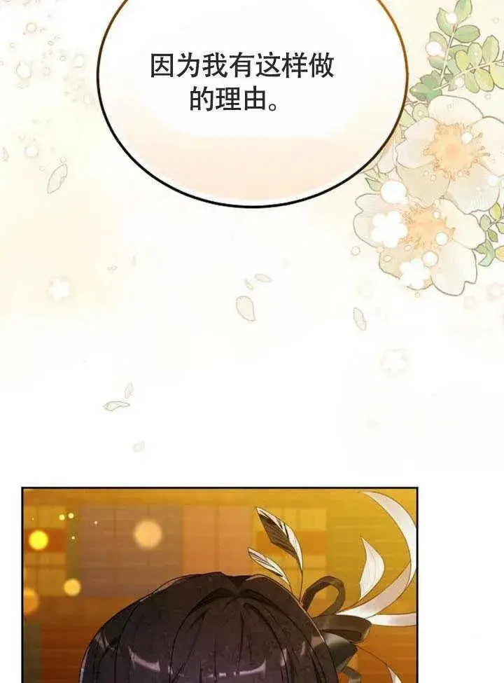 漫画《黑曜石的新娘》第58话第132张图
