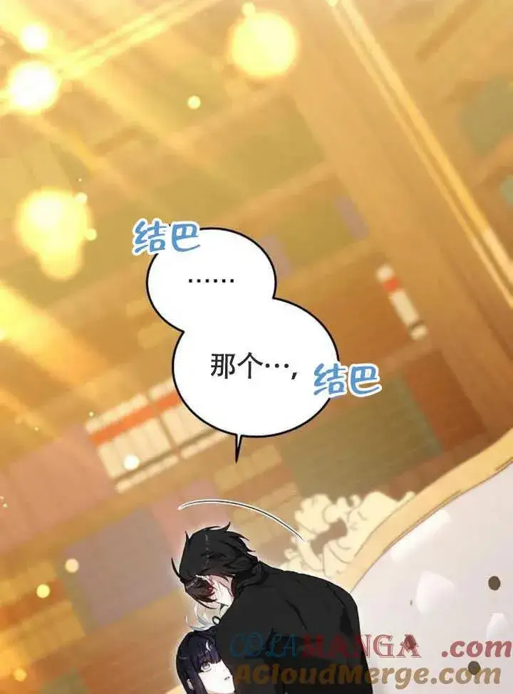 漫画《黑曜石的新娘》第58话第137张图