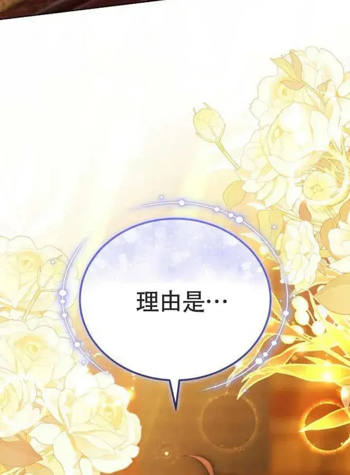 漫画《黑曜石的新娘》第58话第139张图