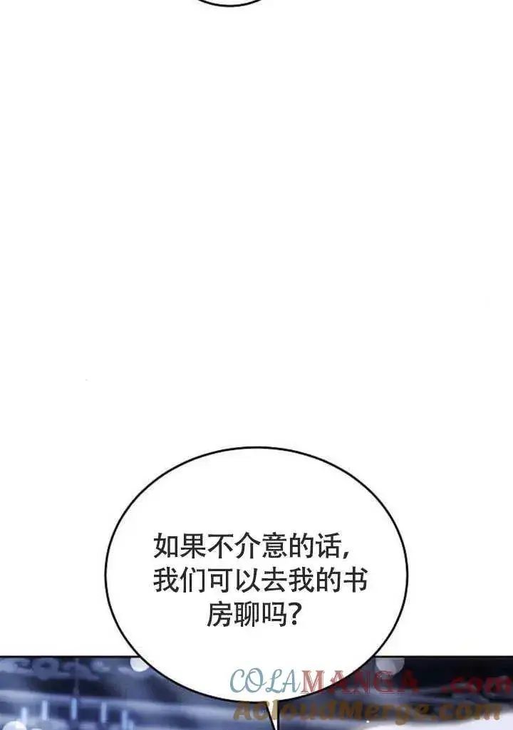 漫画《黑曜石的新娘》第58话第21张图