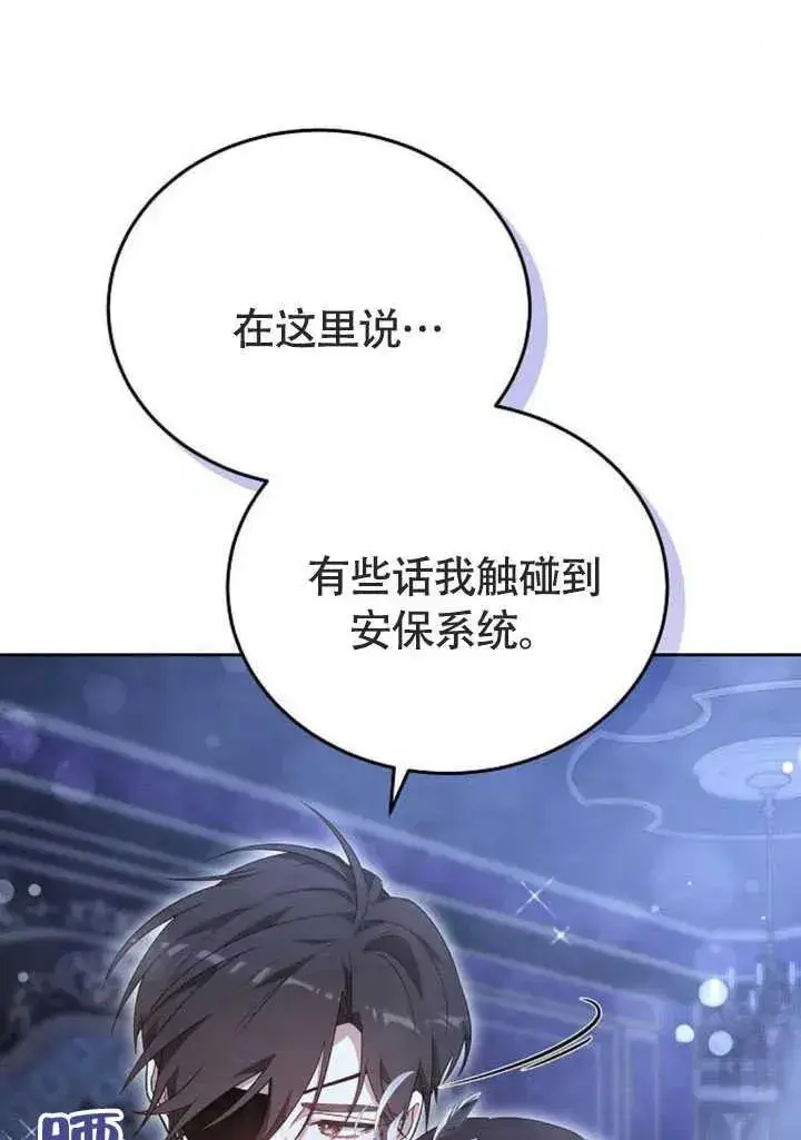 漫画《黑曜石的新娘》第58话第23张图