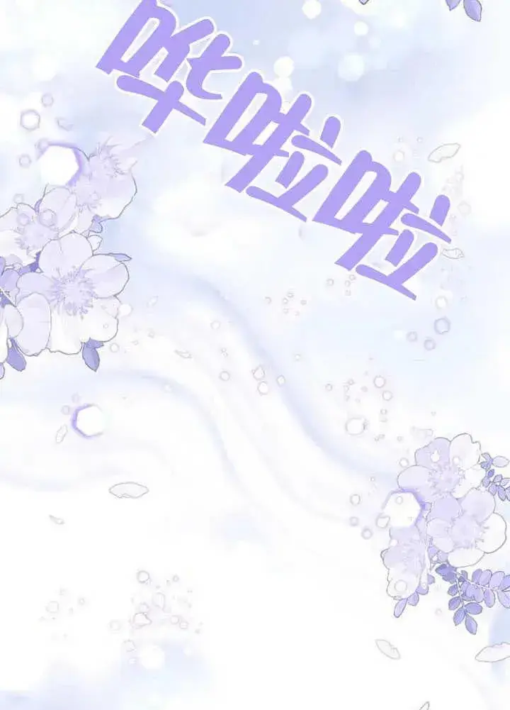 漫画《黑曜石的新娘》第58话第31张图