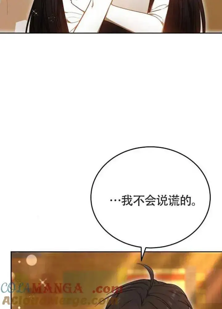 漫画《黑曜石的新娘》第58话第41张图