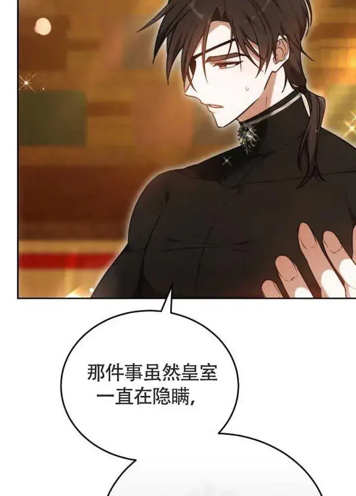 漫画《黑曜石的新娘》第58话第42张图