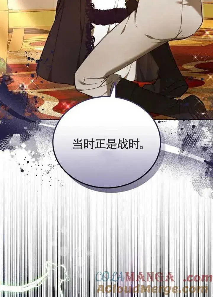 漫画《黑曜石的新娘》第58话第45张图