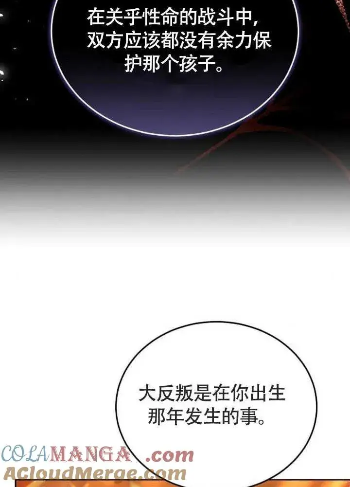 漫画《黑曜石的新娘》第58话第49张图