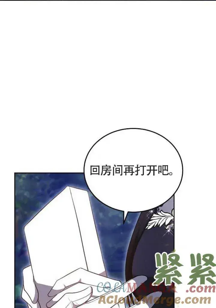 漫画《黑曜石的新娘》第58话第5张图