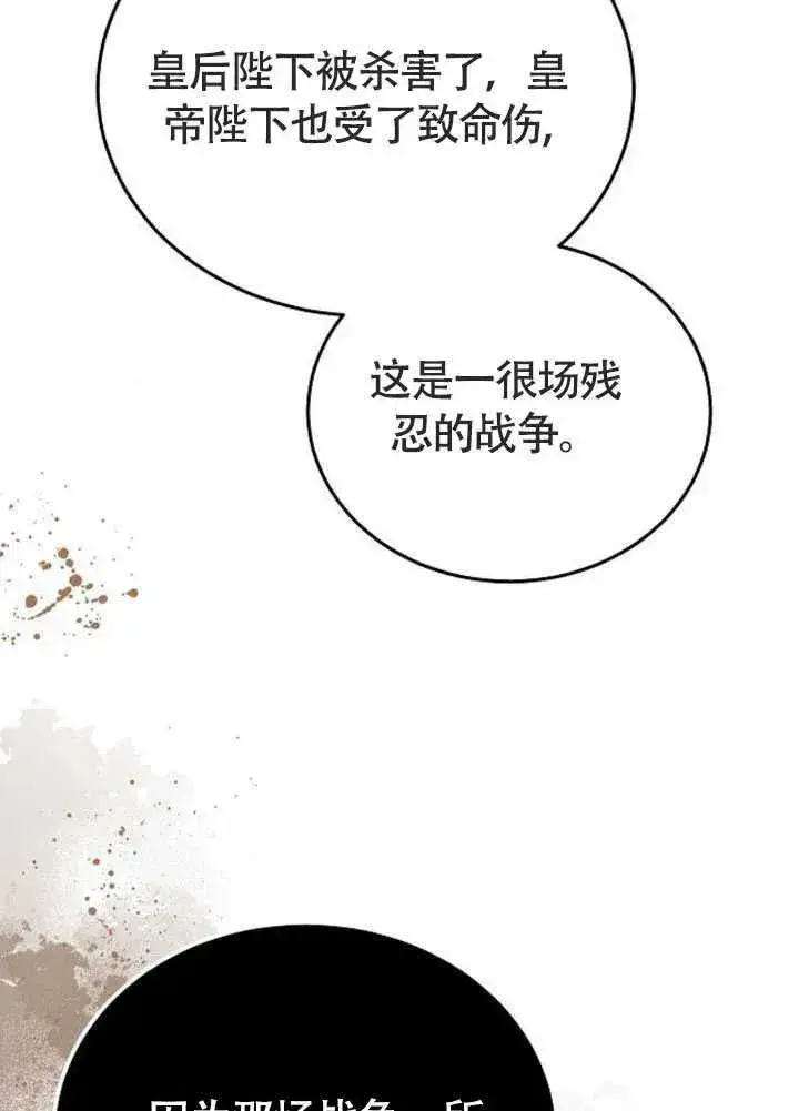 漫画《黑曜石的新娘》第58话第51张图