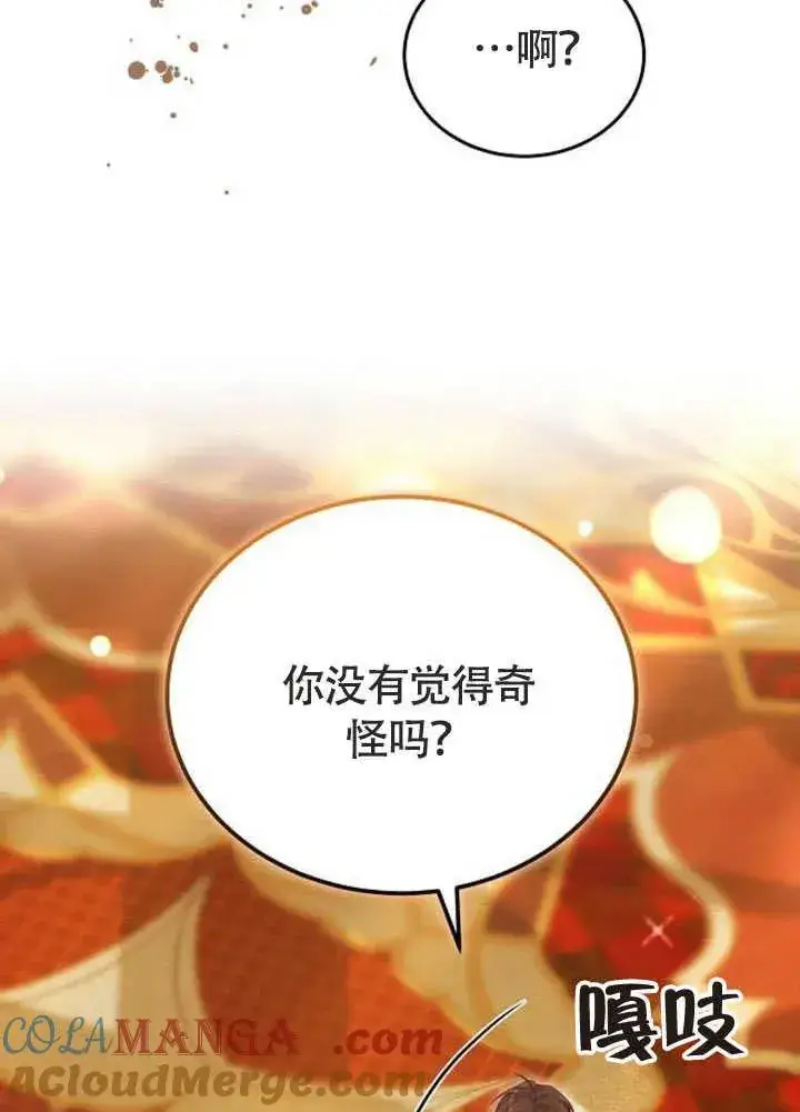 漫画《黑曜石的新娘》第58话第53张图