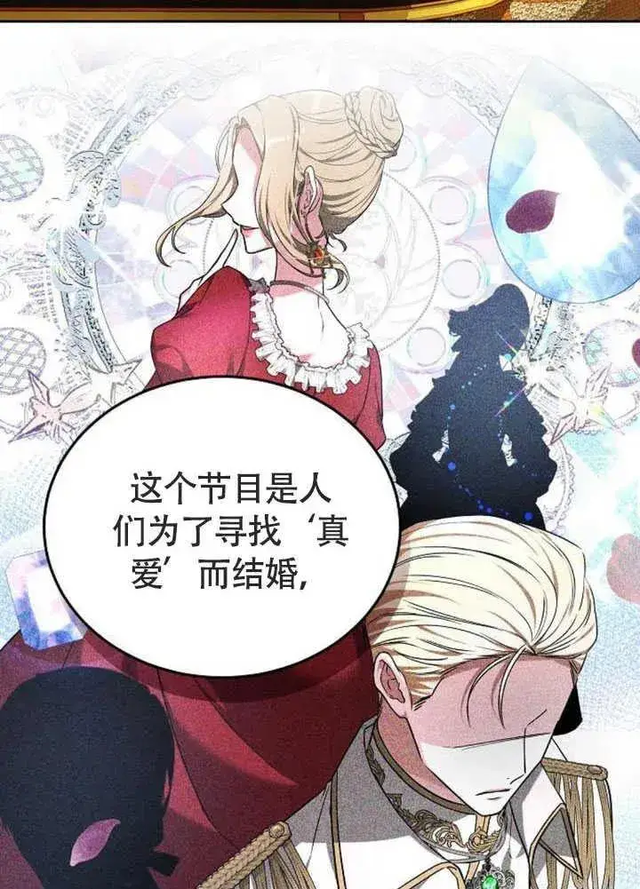 漫画《黑曜石的新娘》第58话第55张图