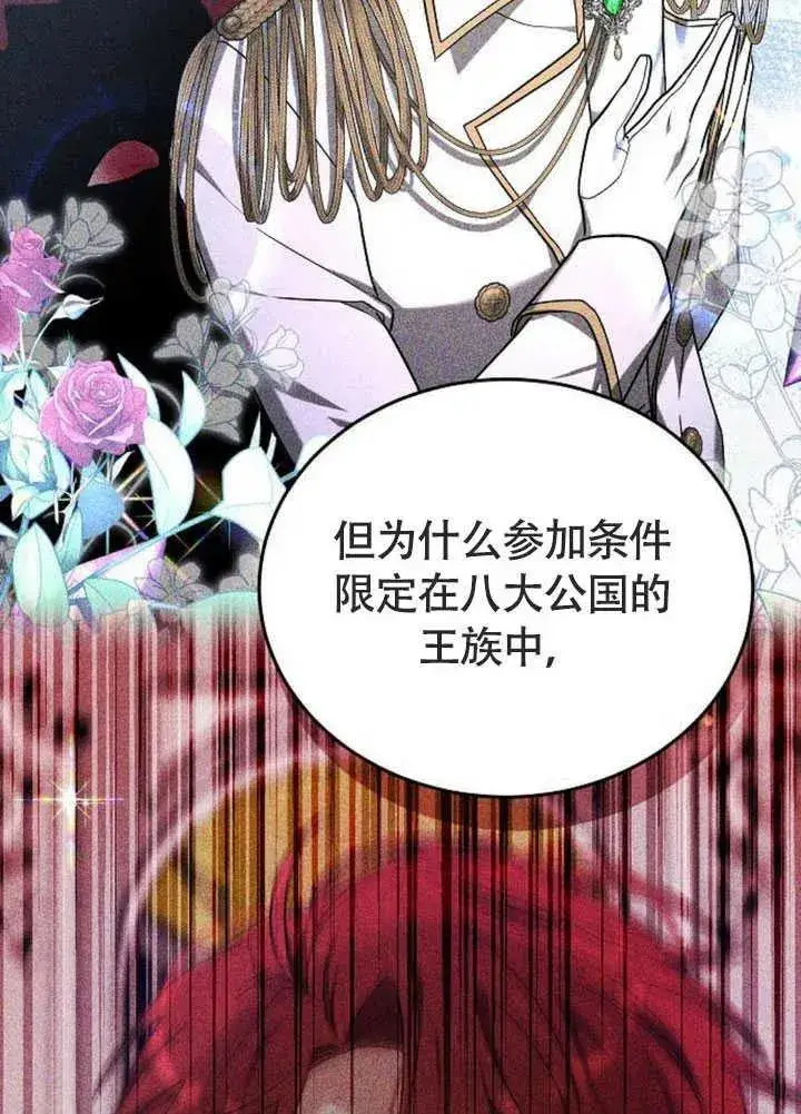 漫画《黑曜石的新娘》第58话第56张图