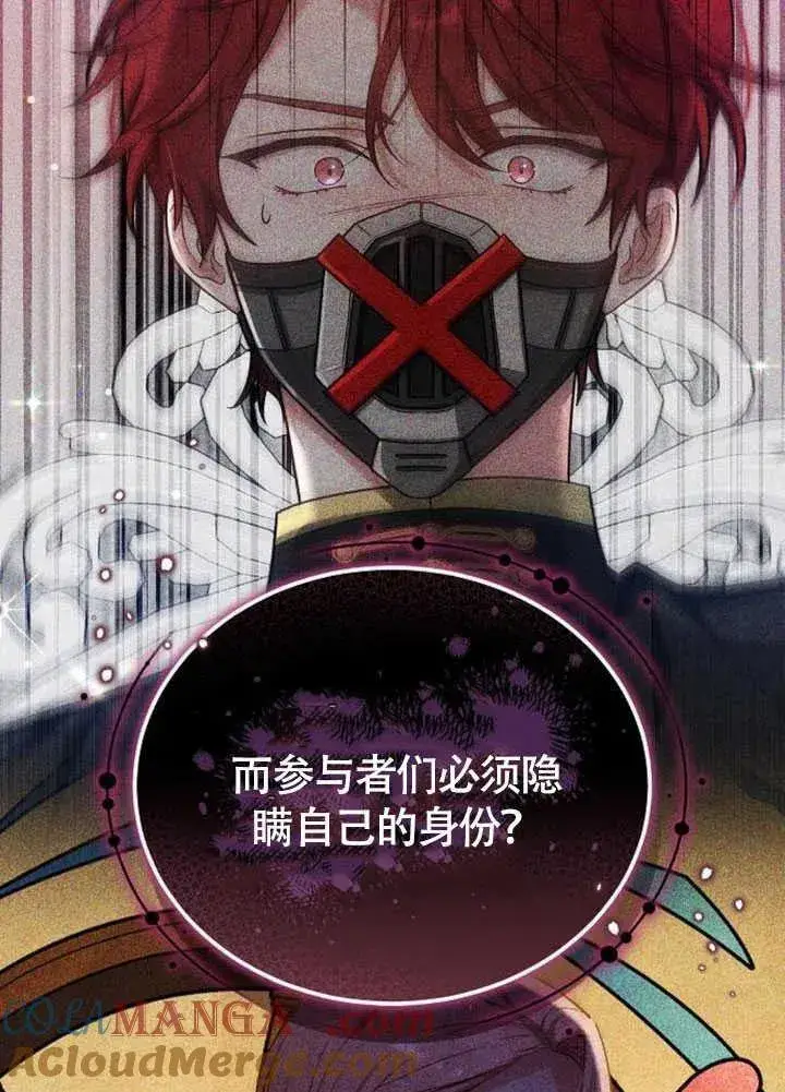 漫画《黑曜石的新娘》第58话第57张图