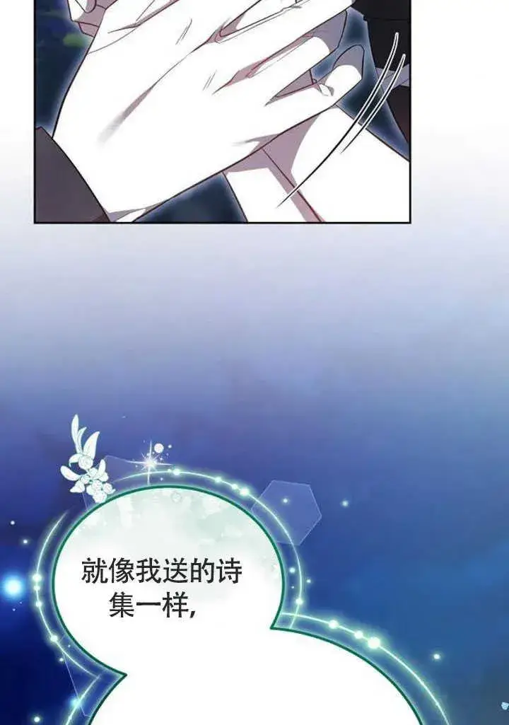 漫画《黑曜石的新娘》第58话第6张图
