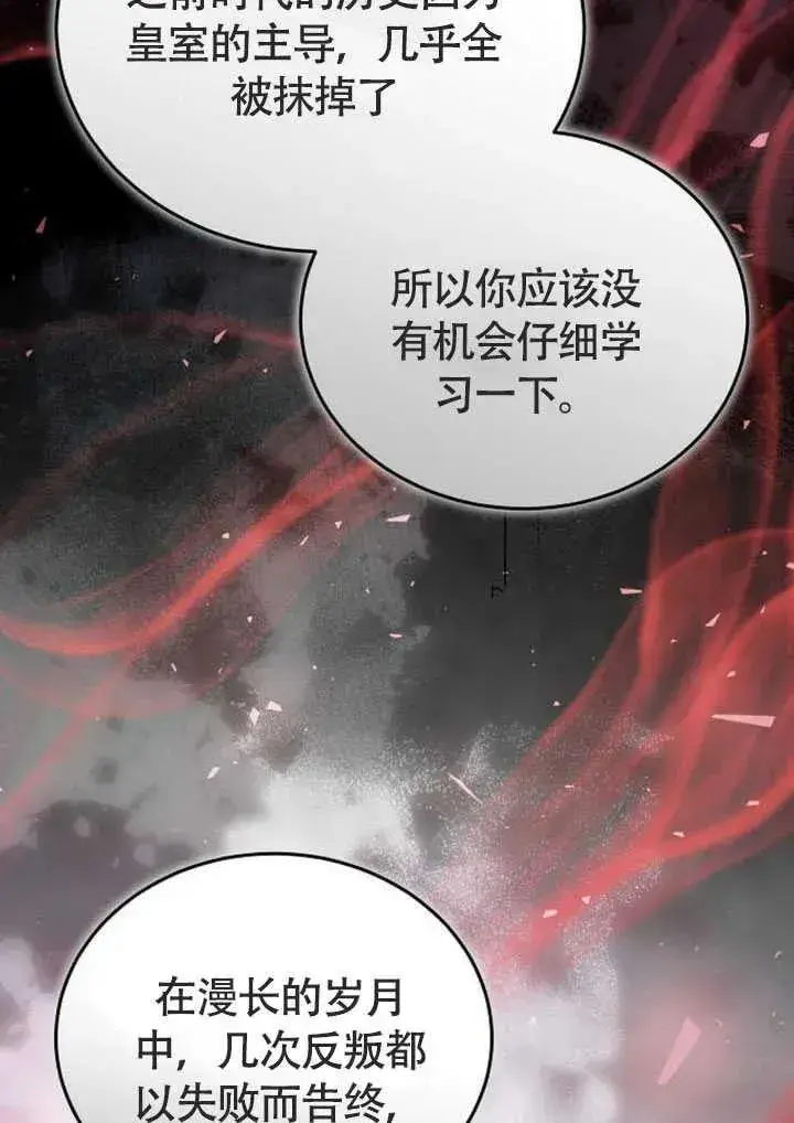 漫画《黑曜石的新娘》第58话第63张图