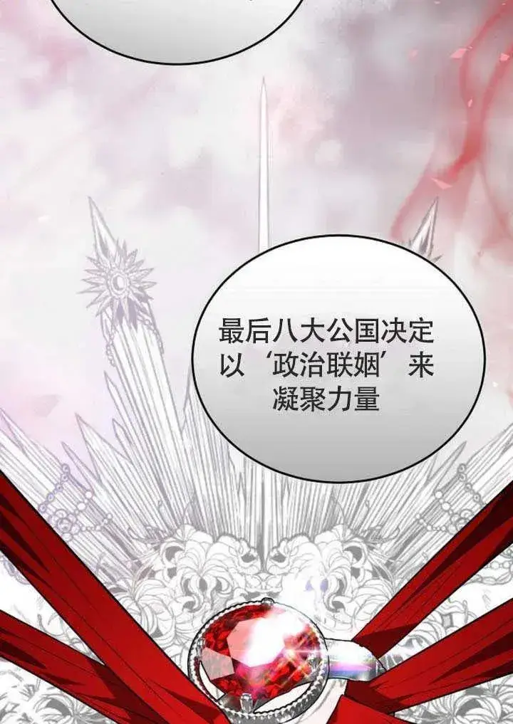 漫画《黑曜石的新娘》第58话第64张图