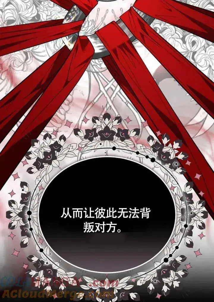 漫画《黑曜石的新娘》第58话第65张图