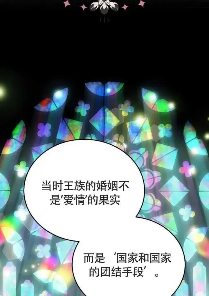 漫画《黑曜石的新娘》第58话第66张图