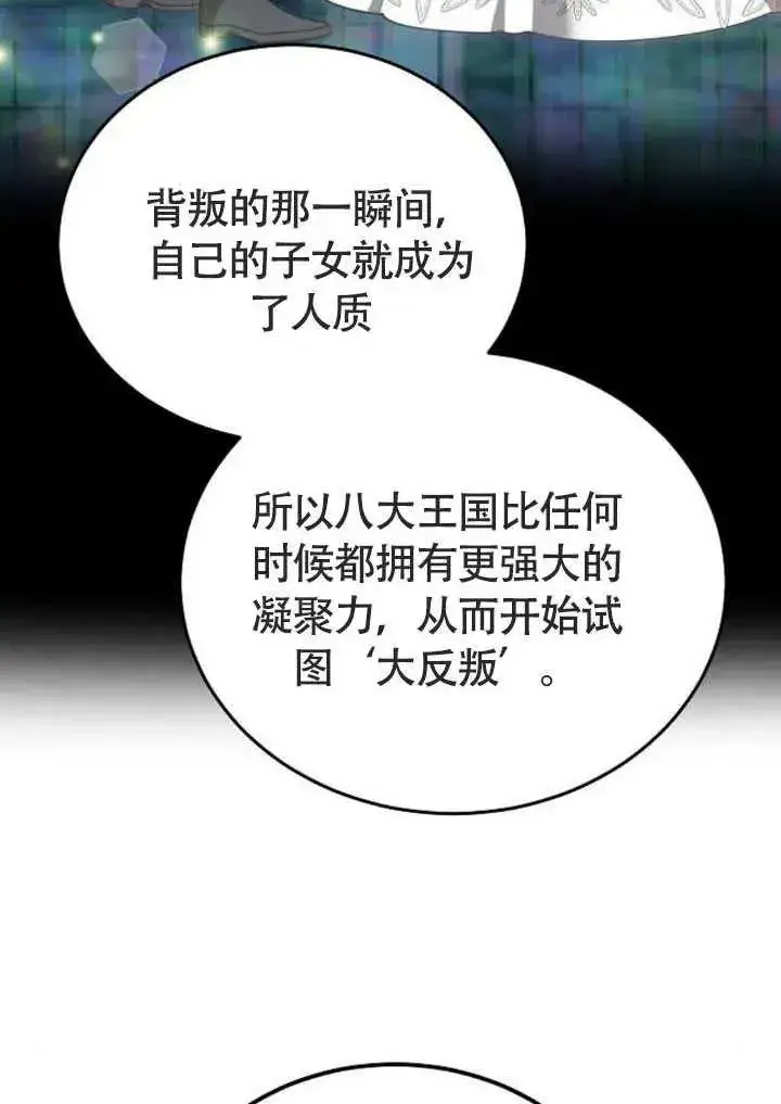 漫画《黑曜石的新娘》第58话第68张图