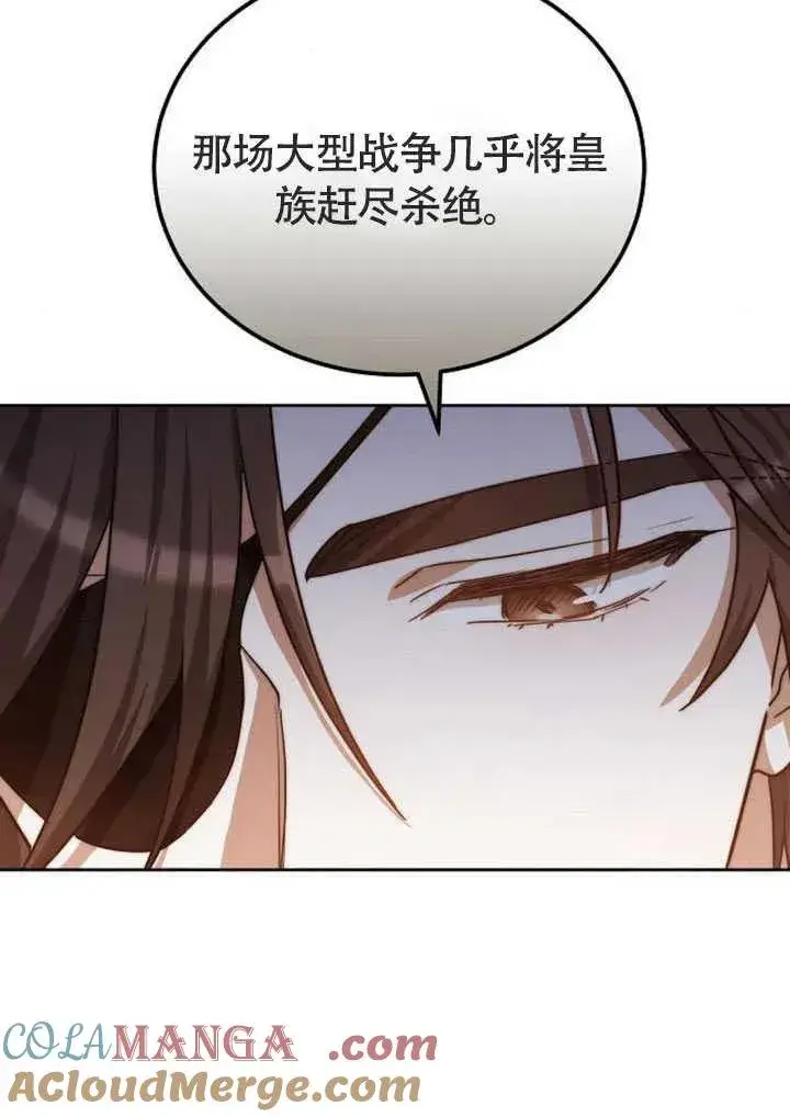 漫画《黑曜石的新娘》第58话第69张图