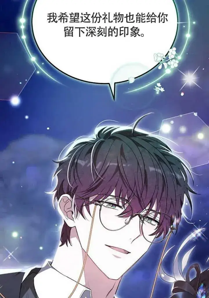 漫画《黑曜石的新娘》第58话第7张图