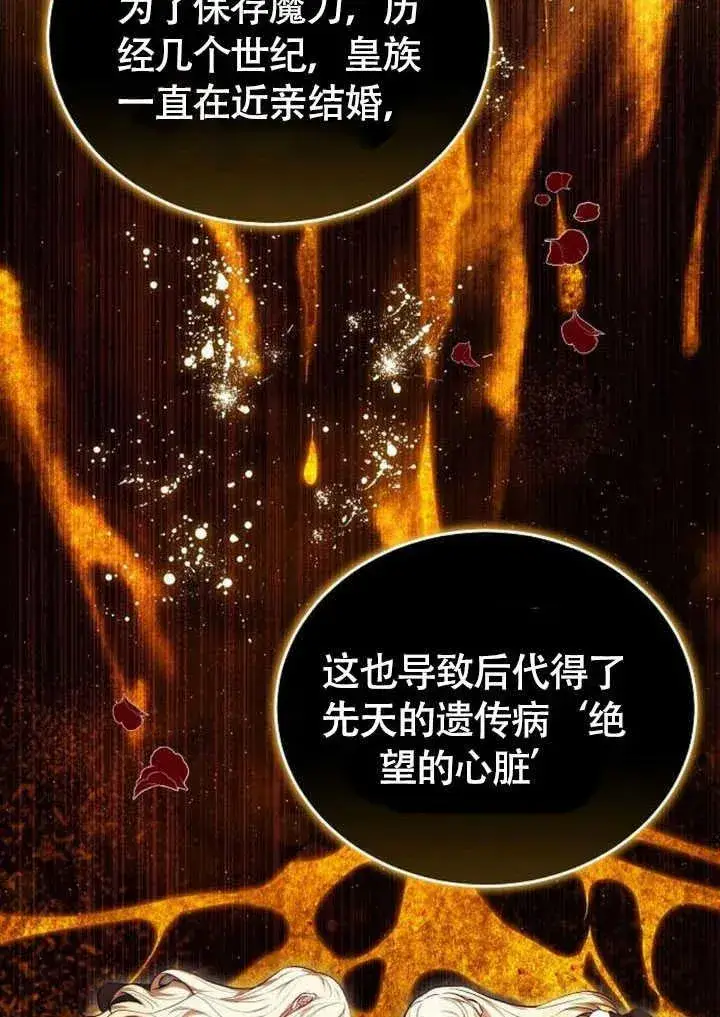 漫画《黑曜石的新娘》第58话第72张图