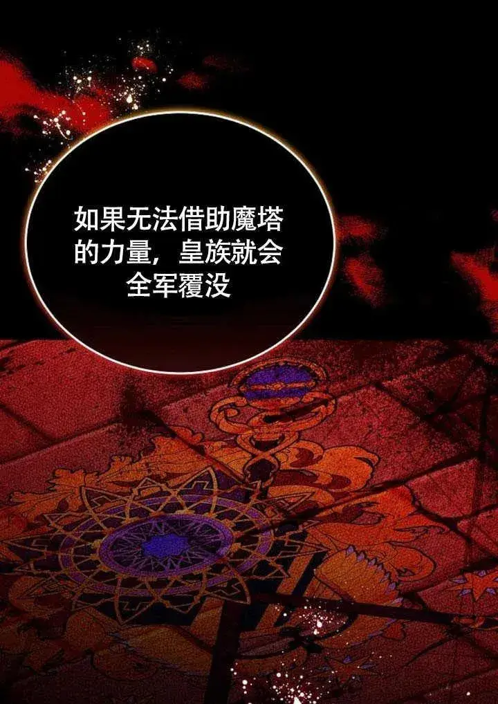 漫画《黑曜石的新娘》第58话第75张图