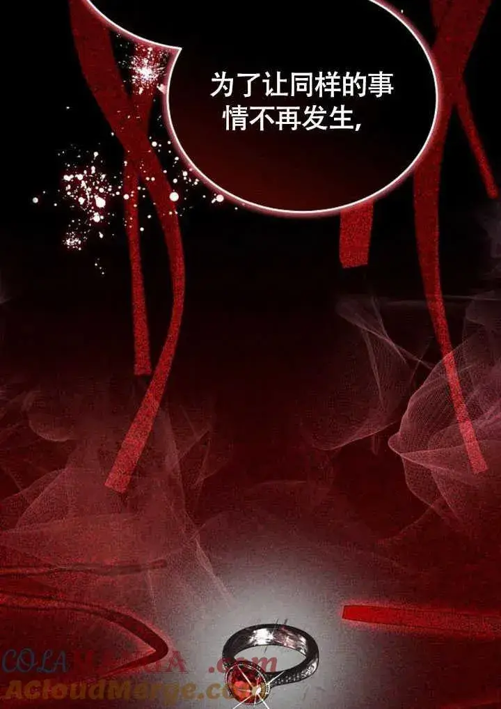 漫画《黑曜石的新娘》第58话第77张图