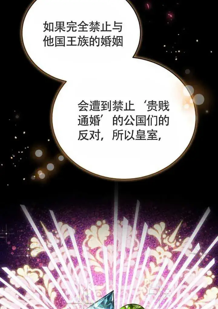 漫画《黑曜石的新娘》第58话第79张图