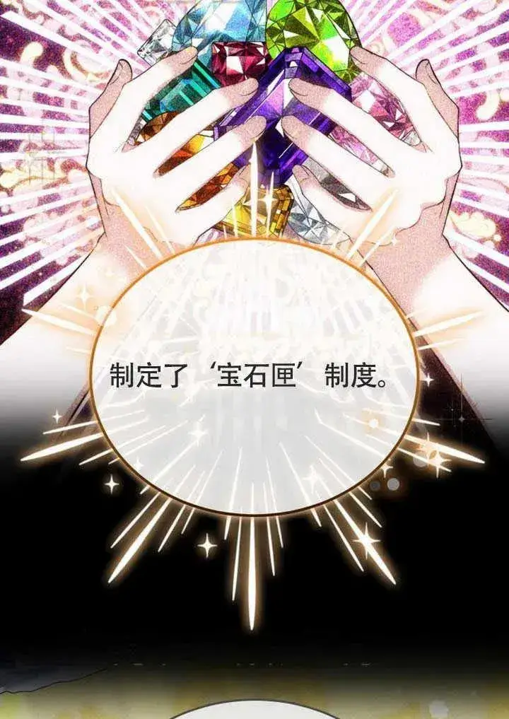 漫画《黑曜石的新娘》第58话第80张图